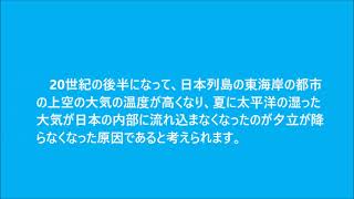 人間の活動による気象の変化 殆ど発生しなくなった日本の夏の夕立