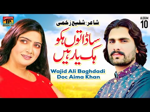 Sada Tun Hikko Hik Yaar Hain | Wajid Ali Baghdadi & Doc Aima Khan | (Official Music Video) Tp Gold