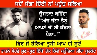 Seera Dhurkot | Kabaddi Stopper | Interview | Pardeep Taina | Kabaddi365