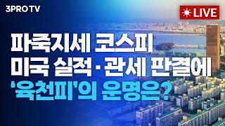 '상호관세 위법' 판결 속 뉴욕증시 상승 마감...구글·아마존 등 대형주 강세_26.02.23. | 여도은, 박명석, 이?