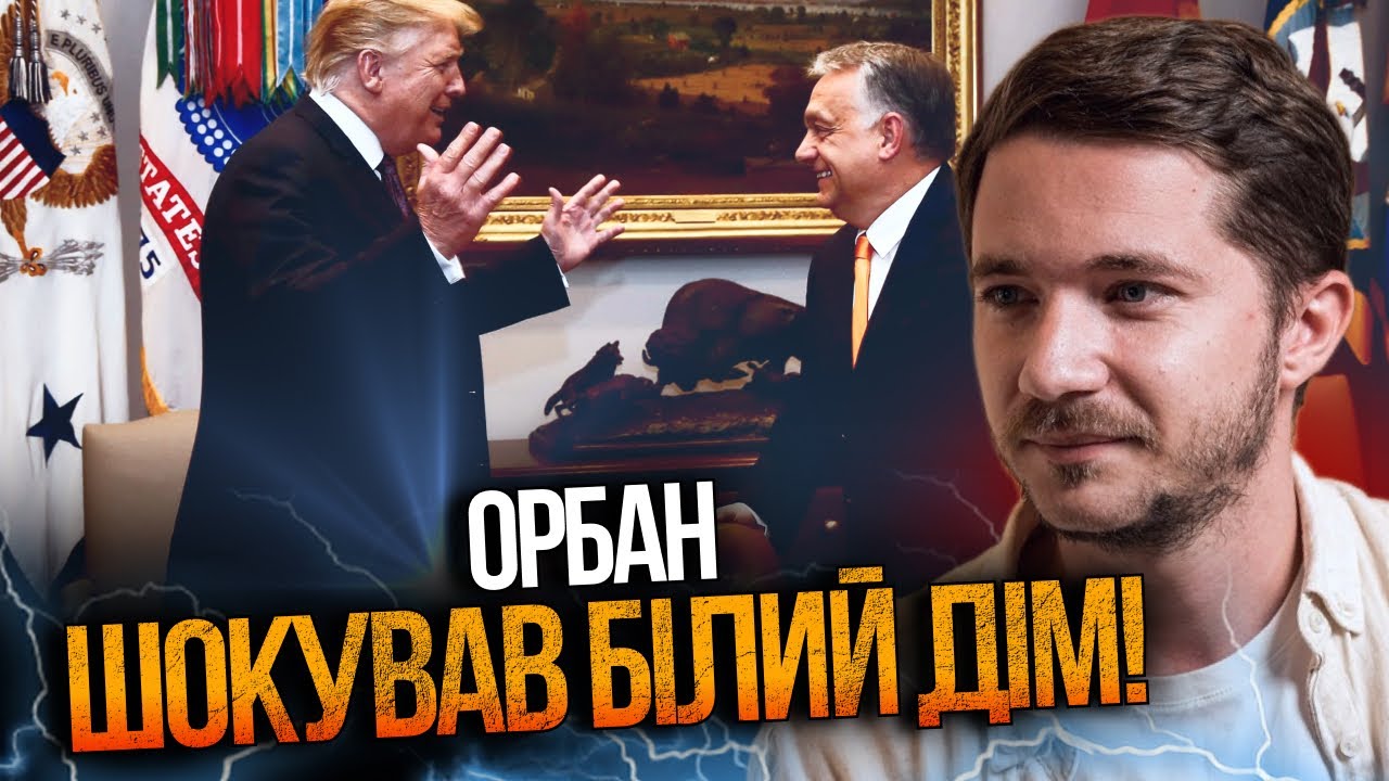 🤯 Клерки Білого дому були в шоці від ТАКОГО візиту! Ось про що домовилися Тр?