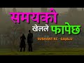 Gajalu - Sushant Kc 'Samaya Ko khel Le' [Lyrics Video]