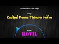 Kadhal Panna Thimiru Irukka - Kovil - Bass Boosted Audio Song - Use Headphones 🎧 For Best Experience