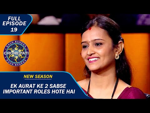 KBC S15 | Ep. 19 | "Saas Bina Sasural" में हुई इस Contestant की शादी