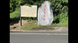 三灣龍峎頂步道