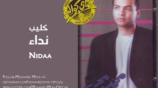 كلمات اغنية ومرت الايام محمد محيي ونهال نبيل