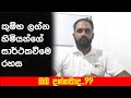 කුම්භ ලග්න හිමියන්ගේ සාර්ථකත්වයේ රහස