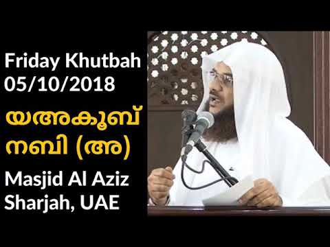 FRIDAY KHUTBA HUSAIN SALAFI - യഅകൂബ് നബി.05/10/2018