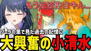 【 ゼルダの伝説 ブレス オブ ザ ワイルド #07】ゾーラの里出見た過去の記憶に大興奮の小清水【小清水 透切り抜き】※ネタバレあり