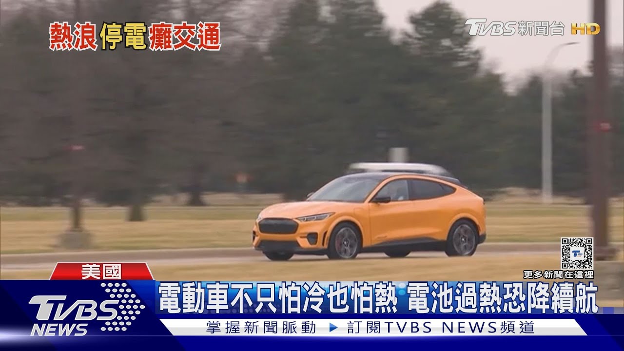 北半球「熱穹」罩頂! 熱破35℃恐影響電動車續航距離