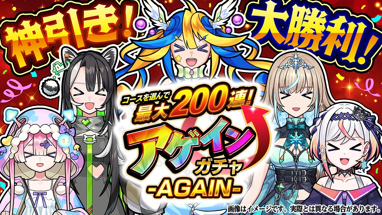 【モンスト】アゲインガチャAGAINで神引き大勝利！みんなで笑って帰ろう配信🦢💚🔮🎤🎮【#メタストらいぶ 】