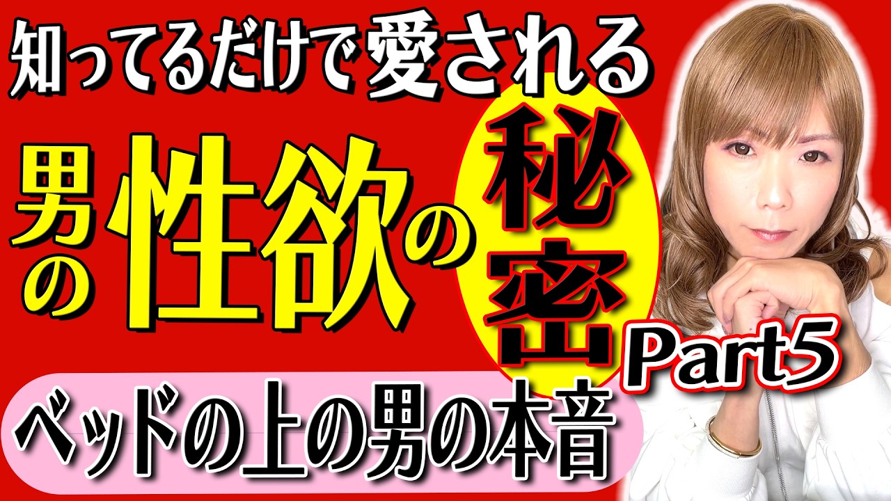 【大人気シリーズ！！】これを知ってるだけで愛されます！ベッドの上の男の本音【勃〇の話】