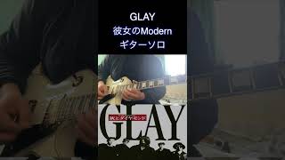 GLAY　彼女のModernギターソロ　#shorts
