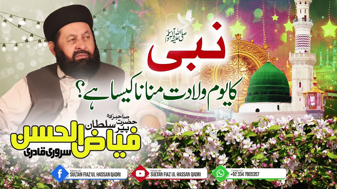 How to celebrate the Youm e Wiladat of the Holy Prophet (PBUH) ?