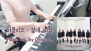 Lovelyz (러블리즈) - 절대, 비밀 (Never, Secret) 피아노 Piano Cover + 악보 (Sheet), 가사 (Lyricis) / 글로리아엘