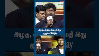 அழகு, அறிவு, அமைதி இது மூனுமே Sanjay கிட்ட இருக்கு 💥😍 R K Suresh Speec