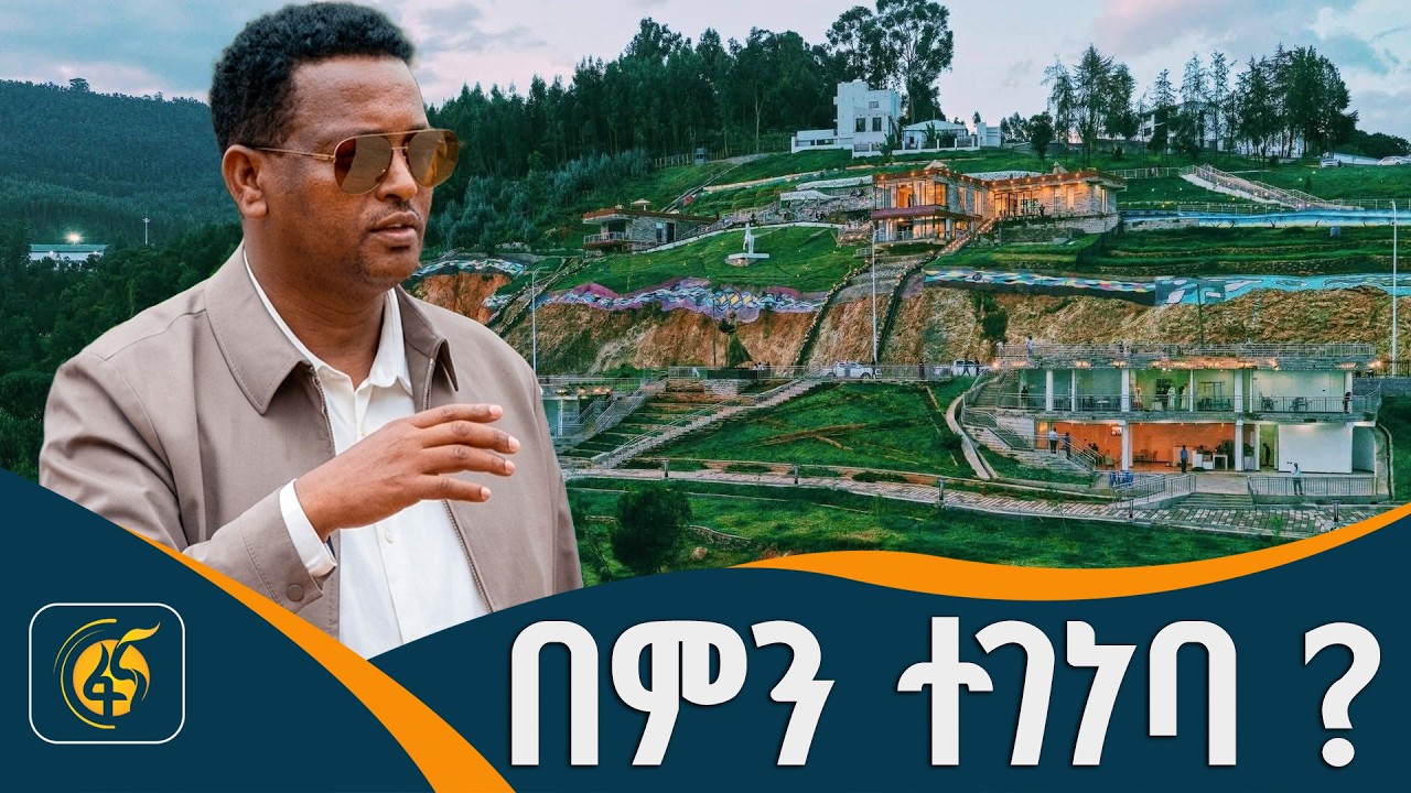 ከእንጦጦ ቀጨኔ የወንዝ ዳርቻ ልማት