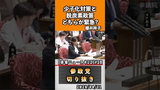10少子化対策と脱炭素政策どちらが緊急？#神谷宗幣 #参政党 #参政党は止まらない #ひとりひとりが日本#櫻井祥子