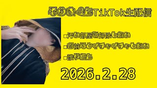 【そうま社長】 TikTok生配信