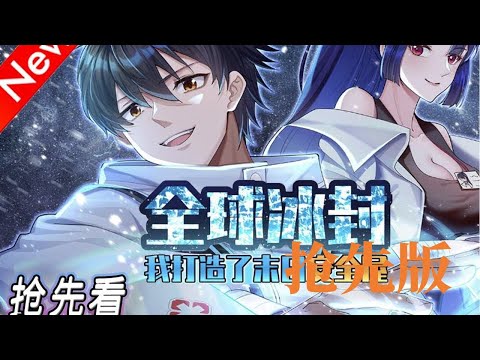 末日活命法則漫畫線上看