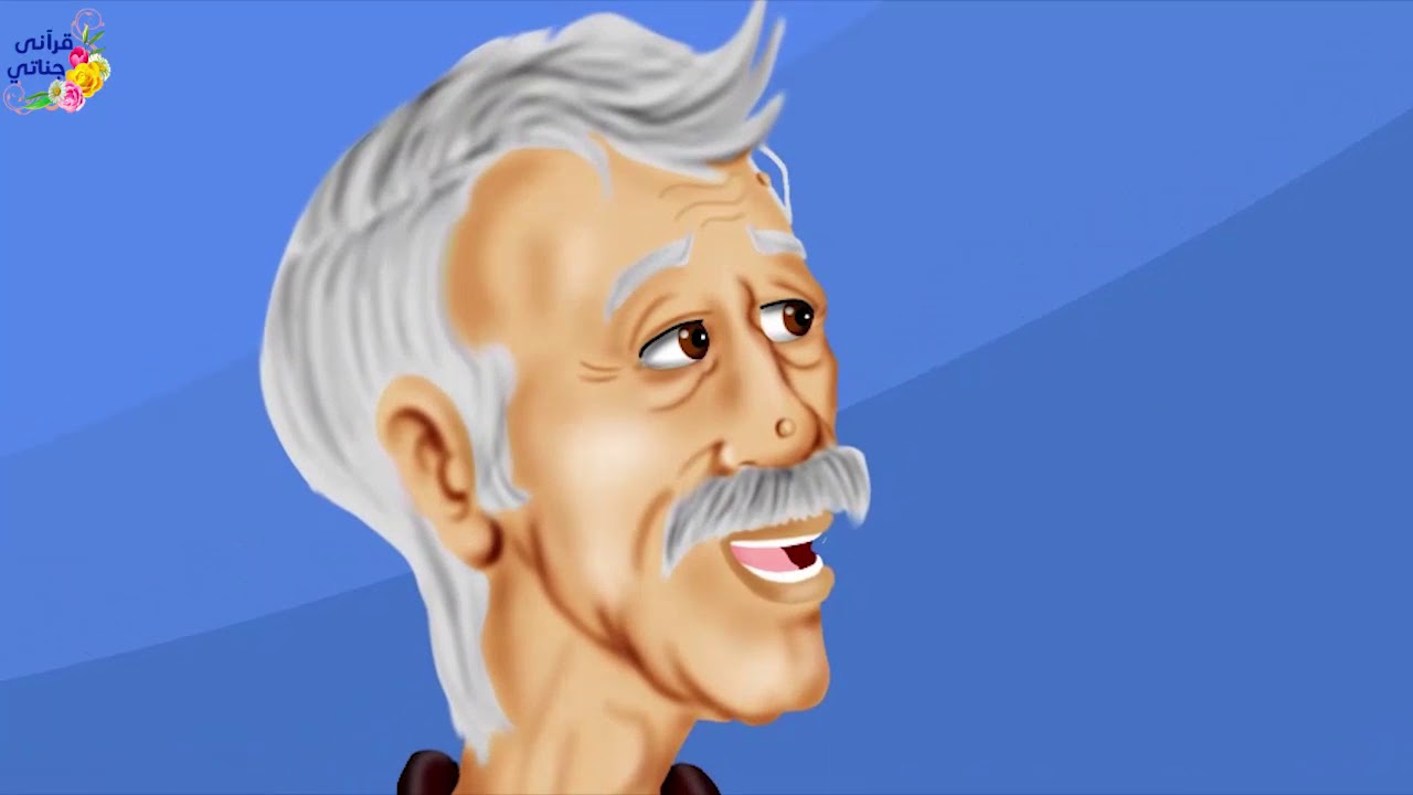 هذا الرجل عمره 89 عاماً وأصيب بحادث وكاد أن يموت ثم كانت المفآجأة العجيبة (فائدة عظيمة )