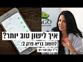 לחשוב בריא ד