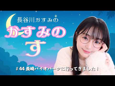 #44 Kasumi Hasegawa's \Su\ from Kasumi
