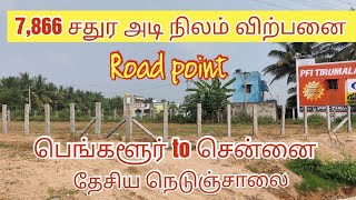 7866 சதுர அடி நிலம் விற்பனை | குறைந்த விலையில் | #realestate