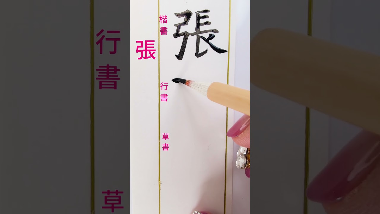 「頑張って」を書いてみた #japan #calligraphy #art #日本 #music #english