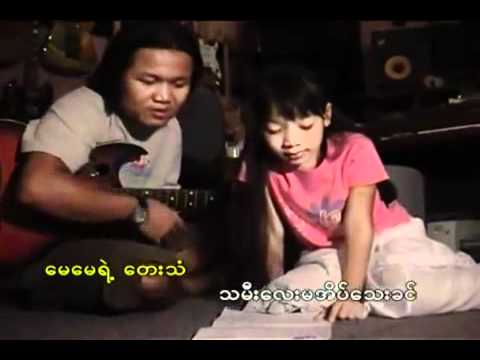 Nge Nge Lay - May May Thi Chin