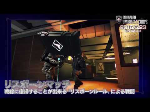 Biohazard Umbrella Corps - respawn match - QG Tricell demonstration