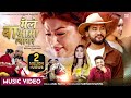 Maile Ba Aama Tyagera - Anju Panta • Harihar Khaniya • Ft. Bikram, Shilpa & Pramita• New Nepali Song
