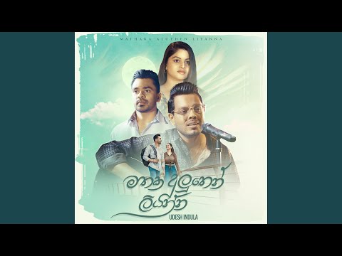 Mathaka Aluthen Liyanna