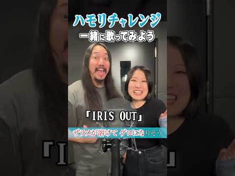 【ハモリチャレンジ】ボイストレーナーが本気でハモってみた