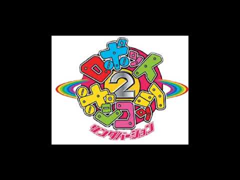ロボットポンコッツ2
