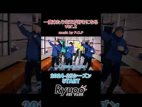 2024-25シーズンSTART【竜王スキーパーク】#スキー場 #長野県