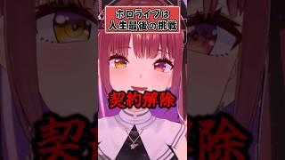 マリン船長がホロライブを辞める時…【宝鐘マリン ホロライブ 切り抜き】#shorts