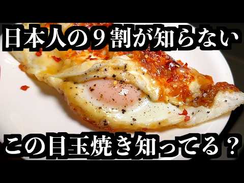 アメリカ式目玉焼き（チリハニーチーズ）