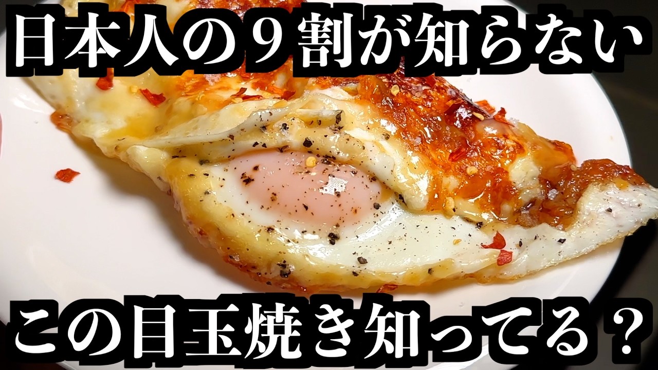 アメリカ式目玉焼き(チリハニーチーズ)