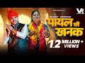 Payal Ki Khanak Official Video Hindi New Song Anil Rawat Kajal Mohit Love Bhaigiri Music