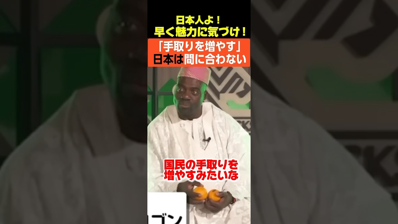 【ボビーオロゴン】手取りを増やすのは遅い！豊かな国日本の魅力に気付け！#ボビーオロゴン #ボビー #給料 #給料公開 #手取りを増やす #政治 #政治ニュース #政治問題 #ニュース速報 #最新情報