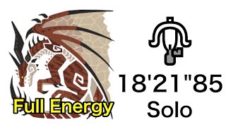 [閒聊] 冥赤龍 一輪討伐 18'21"85 輕弩