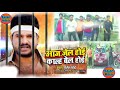 #VIDEO | #Ritesh_Pandey आज जेल हुई कल बेल हुई परसों से वही खेल हुई aaj jail hui kal bade #Sajan_Hero #VIDEO | #Ritesh_Pandey आज जेल हुई कल बेल हुई परसों से वही खेल हुई aaj jail hui kal bade #Sajan_Hero