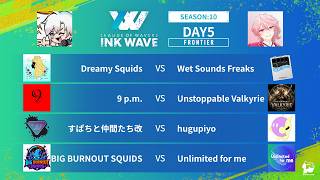 【スプラトゥーン3】INK WAVE SEASON:10 DAY5 FRONTIER 運営配信【大会】