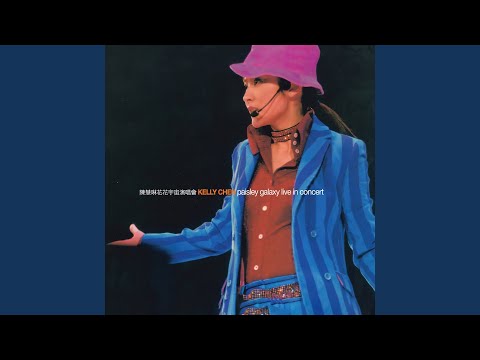 花花宇宙 (Live)