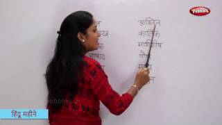 Learn Time in Hindi | सप्ताह के 7 दिन | साल के