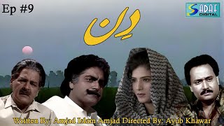 Download lagu Ayub Khawar 's Ft. - Waseem Abbas  - Resham - Din Drama Serial | Episode #9 mp3