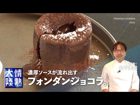 フォンダンショコラと牛乳のアイスクリーム