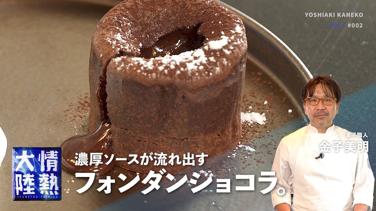 フォンダンショコラと牛乳のアイスクリーム
