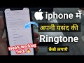 How To Set Ringtone In IPhone In Hindi Iphone Me Ringtone Kaise Lagaye Iphone Ringtone Maker